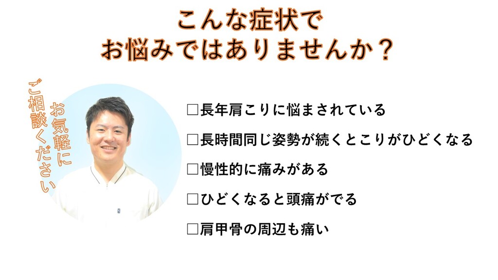 肩こり やくし整骨院 整体院